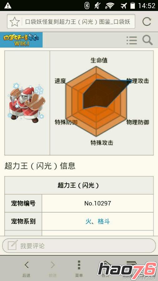 口袋妖怪复刻闪光超力王属性图文介绍 圣诞新宠物曝光(一) (1)