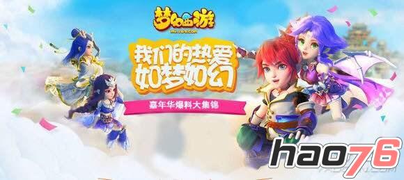 《梦幻西游》手游12月28日iOS雕栏玉砌新服开启活动介绍