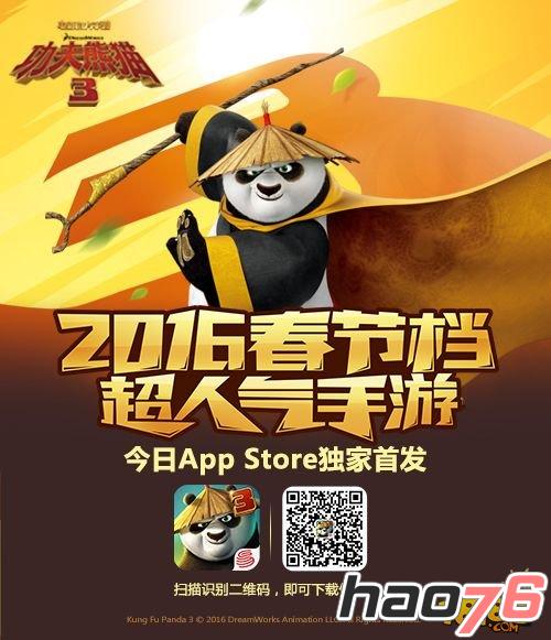 游戏CG首曝 《功夫熊猫3》手游今日App Store全球首发