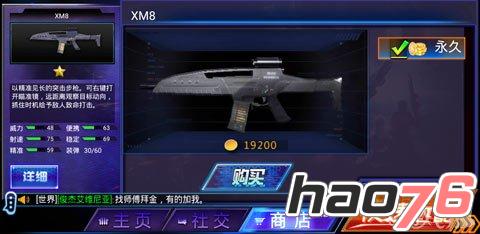 《火线精英》XM8经典枪型好不好用在于手感