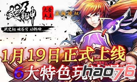 1月19日全平台上线 《武动乾坤》6大特色玩法曝光