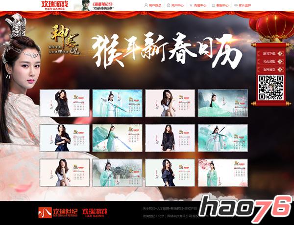 杨紫美仙儿了！《神墓OL》2016年历宣传海报发布