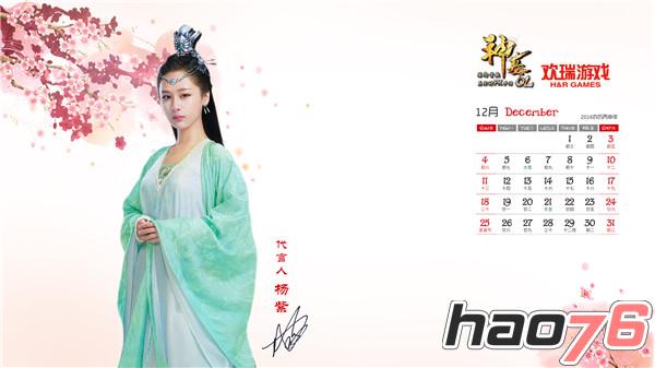 杨紫美仙儿了！《神墓OL》2016年历宣传海报发布