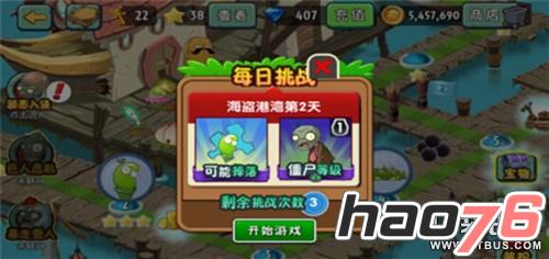 《植物大战僵尸2》无限刷碎片方法