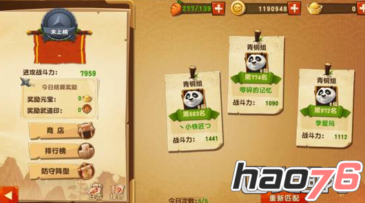 《功夫熊猫3》手游对战系统玩法详解