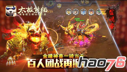 新春新玩法 《太极熊猫》贺岁版今日上线AppStore