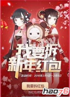 《奇迹暖暖》新年红包活动一览