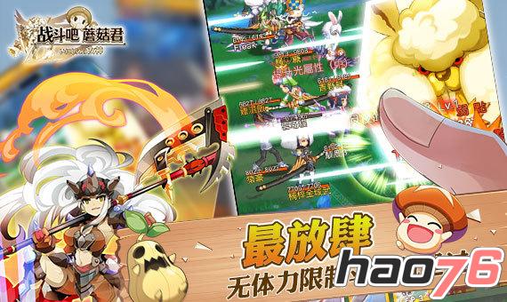 日本App Store霸榜RPG手游，《战斗吧蘑菇君》国服来袭