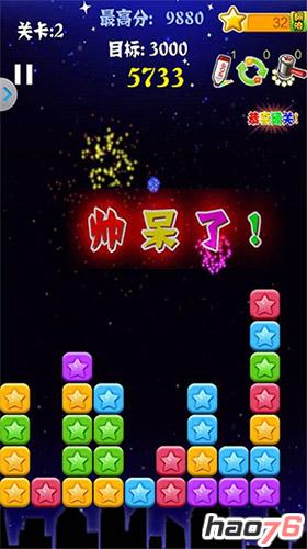 《Popstar！消灭星星官方正版》 休闲之余智力锤炼