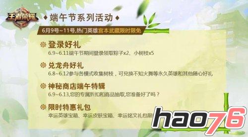 粽子节四大活动来袭 王者荣耀地狱之眼首周八折