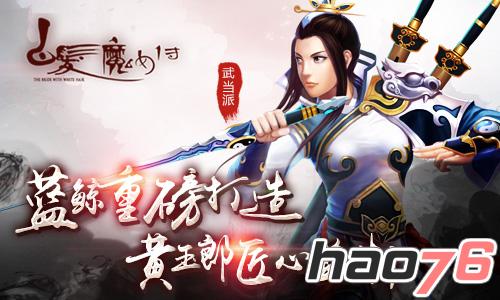 《白发魔女传》正版手游6月21日安卓首发，3D武侠帮战新势力！