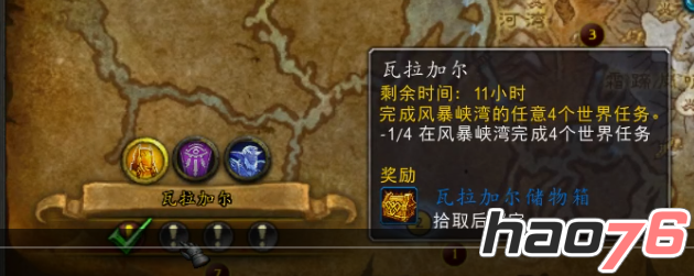 魔兽世界7.0前夕 天天日常世界任务是什么？天天日常世界任务得箱子开装备介绍