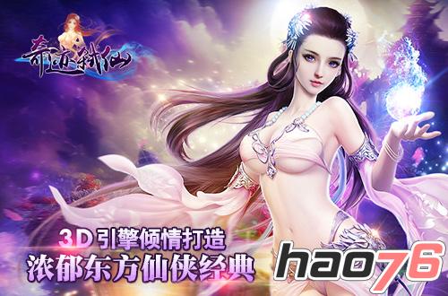 东方修仙情怀手游《奇迹弑仙》即将上线