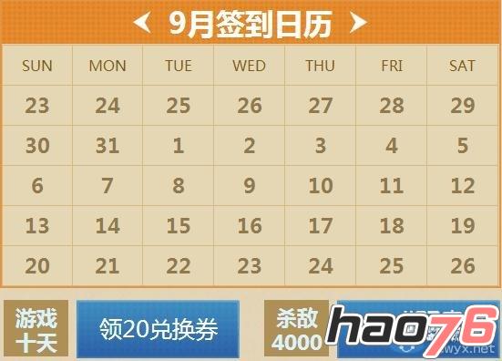 cf9月军火基地签到活动地址2016_2016年9月cf军火基地签到活动奖励介绍