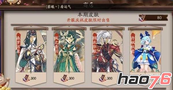 阴阳师手游式神皮肤怎么获得?阴阳师手游式神皮肤获得方法