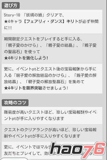 刀剑神域记忆碎片妖精娘活动怎么玩?