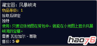 魔兽世界7.0风暴峡湾宝藏怎么显示 风暴峡湾宝藏显示方式