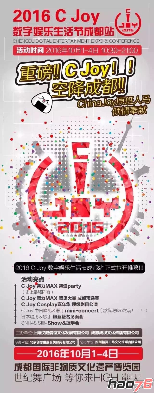 2016年ChinaJoy的后续制作，C Joy如此奔放！