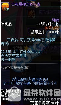 dnf杰克爆弹宠物礼盒如何获取  杰克爆弹宠物礼盒介绍