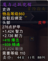 魔兽世界7.0凋零者吉姆装备有哪些？