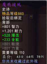 魔兽世界7.0凋零者吉姆装备有哪些？