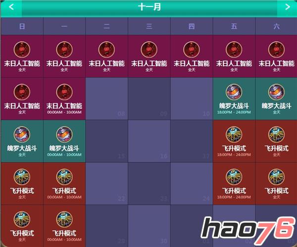 lol11月轮换模式，lol11月轮换模式日程安排