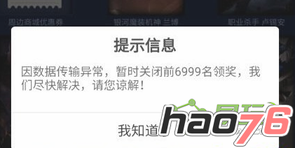 lol提示暂时关闭前6999名领奖是什么鬼?前6999名为什么没奖励?