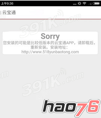 云宝通app打不开怎么办_云宝通app打不开解决方法