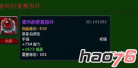 魔兽世界7.1德玛的爱慕指环怎么获得?7.1德玛的爱慕指环多少钱?