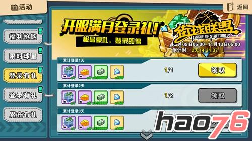 《街球联盟》新玩法“大师赛”上线 双11福利狂欢