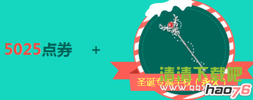 QQ飞车温情圣诞节整点在线是几点?QQ飞车温情圣诞节活动送多少点券?