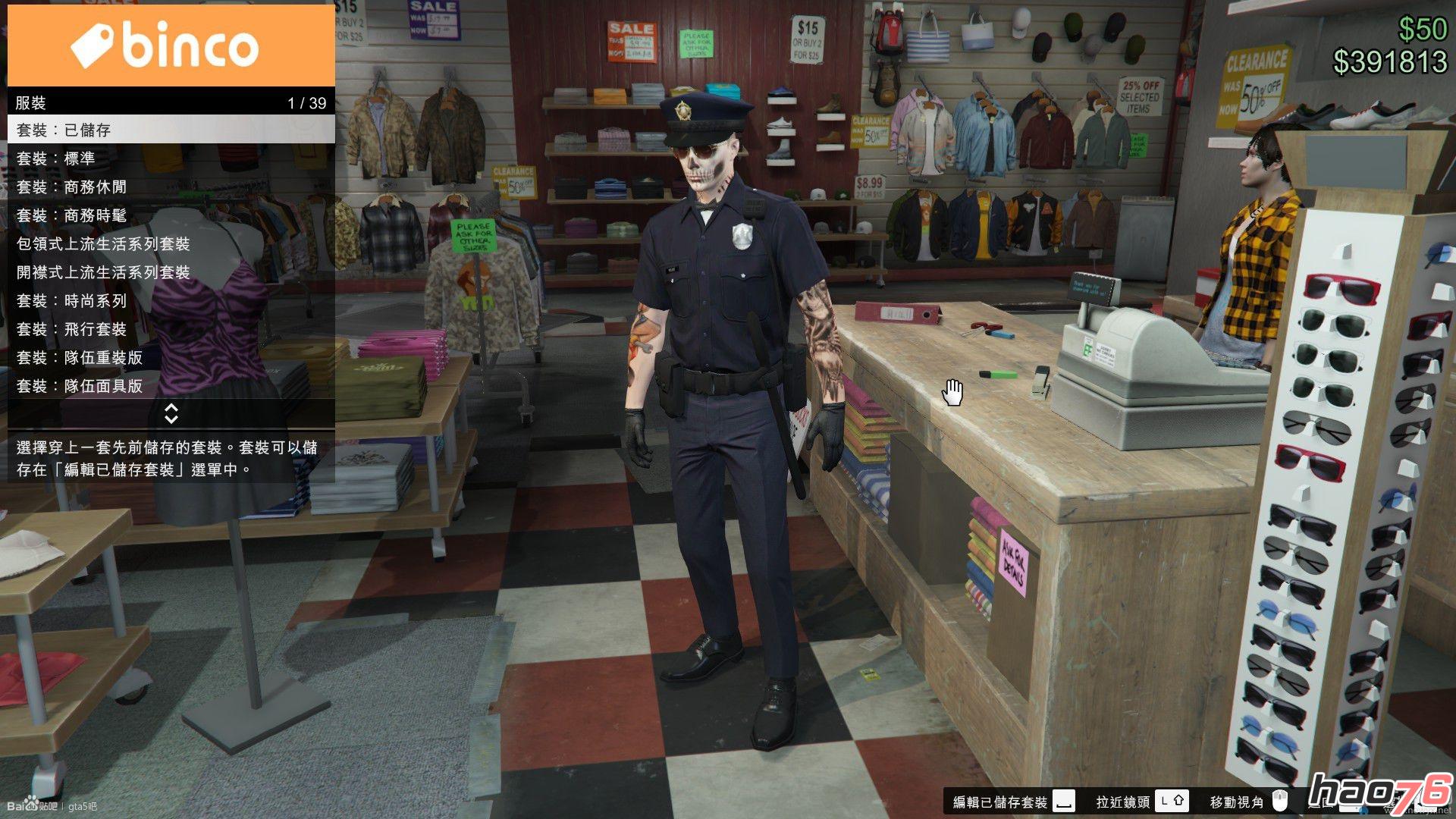 GTA怎么卡警服