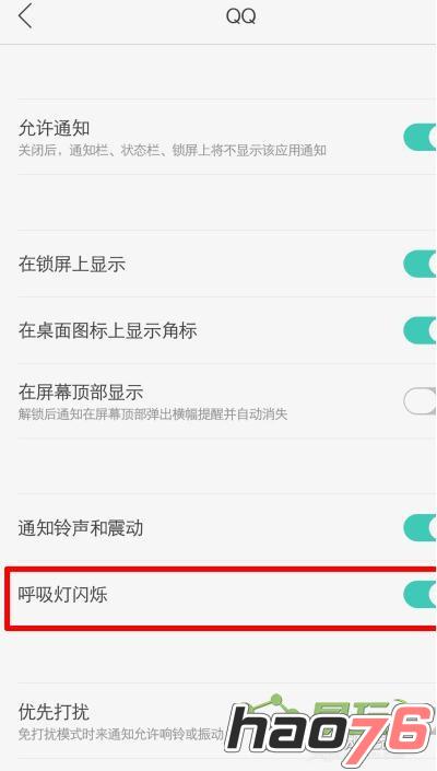 oppor9s呼吸灯设置后不亮怎么办