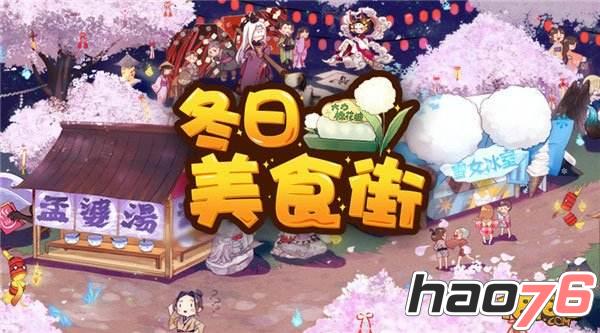 阴阳师新年祭有哪些活动 阴阳师新年祭活动介绍