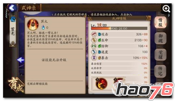 阴阳师首无可以培养吗  阴阳师首无技能介绍