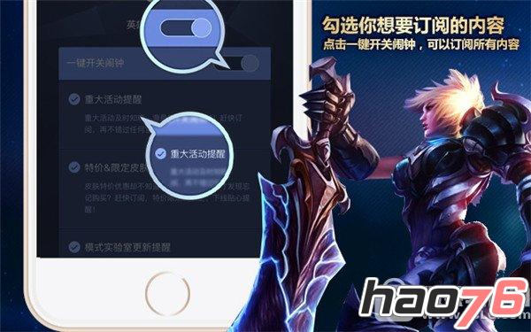 lol微信闹钟怎么订阅 lol微信闹钟订阅功能使用方法