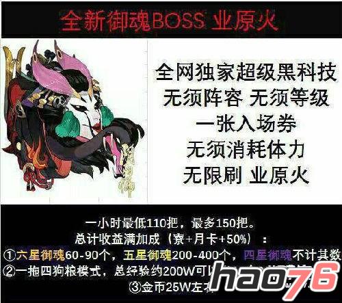 阴阳师业原火无限刷六勾御魂BUG怎么用  阴阳师业原火无限刷六勾御魂BUG还可以用吗