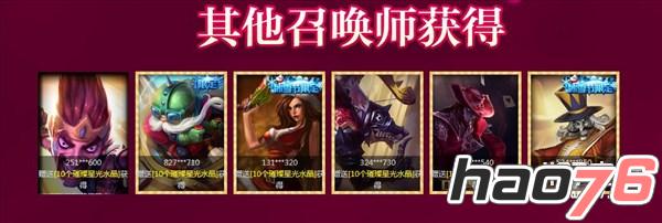 LOL魔法少女的星光水晶网址是什么_LOL璀璨星光水晶奖励介绍