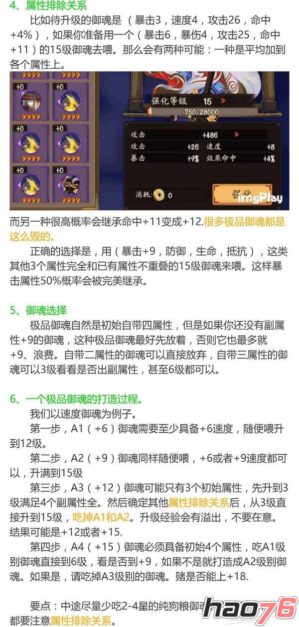 阴阳师副属性速度18怎么洗 阴阳师副属性速度18强化技巧方法介绍