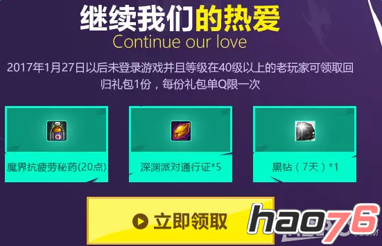 dnf在线依旧免费领深渊票网址是什么