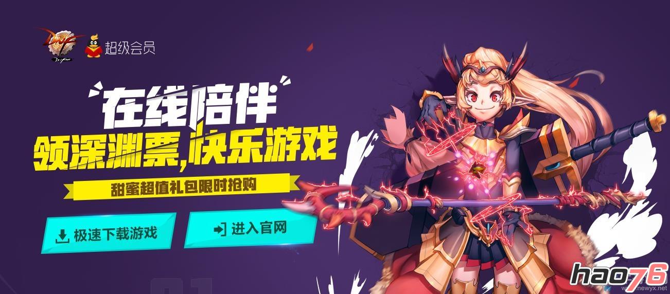 dnf在线依旧免费领深渊票网址是什么