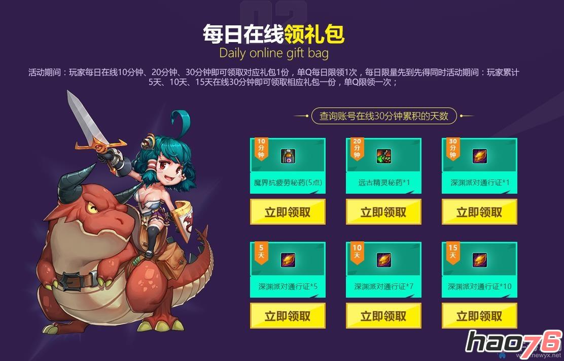 dnf在线依旧免费领深渊票网址是什么