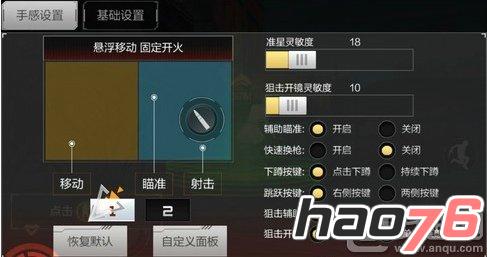 CF手游操作设置攻略