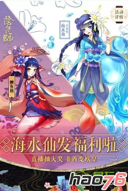 阴阳师手游怎么获取鲤鱼精海水仙皮肤