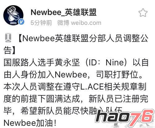 Newbee新打野Nine是谁？