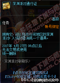DNF深渊派对刷刷乐活动网址是什么