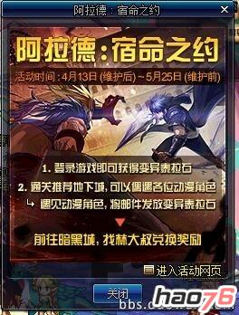 DNF阿拉德宿命之约活动地址分享