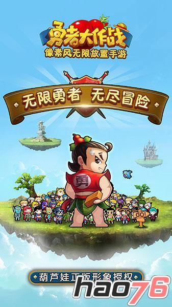 像素风无限放置手游?《勇者大作战》App Store已正式上线