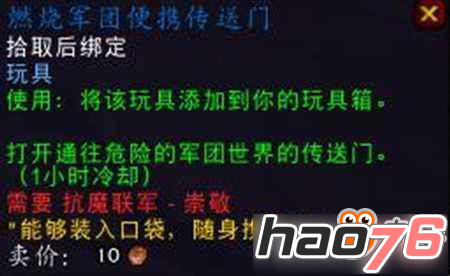 WOW7.2抗魔联军勇士任务怎么完成