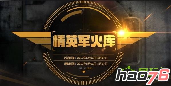 cf4月29日游戏闪退补偿礼包领取地址分享